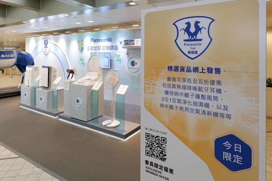 展示區內同時提供樂聲盃賽馬日特設的網上購物優惠，供會員選購精選電器產品。