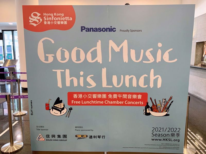 香港小交響樂團「午間音樂會Good Music This Lunch」隆重展開新樂季
